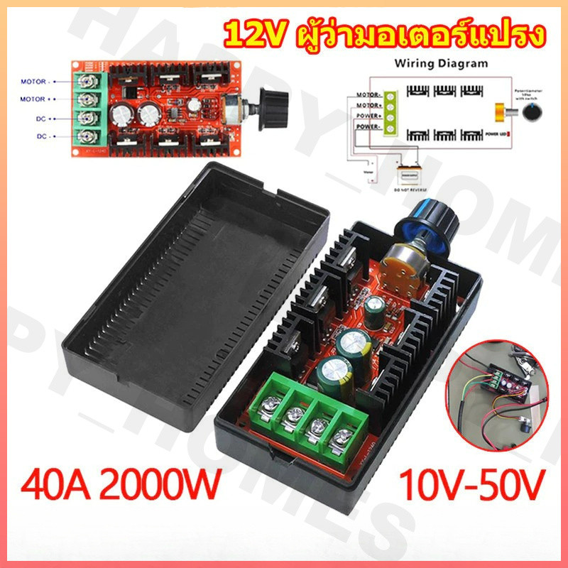 มอเตอร์ควบคุมความเร็ว12V 24V 48V 2000W MAX 10-50V 40A จอ DC ตัวควบคุมความเร็ว PWM HHO RC Controller