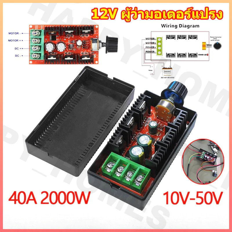 มอเตอร์ควบคุมความเร็ว12V 24V 48V 2000W MAX 10-50V 40A จอ DC ตัวควบคุมความเร็ว PWM HHO RC Controller ผู้ว่ามอเตอร์แปรง