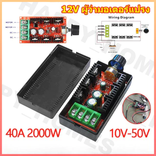 มอเตอร์ควบคุมความเร็ว12V 24V 48V 2000W MAX 10-50V 40A จอ DC ตัวควบคุมความเร็ว PWM HHO RC Controller ผู้ว่ามอเตอร์แปรง