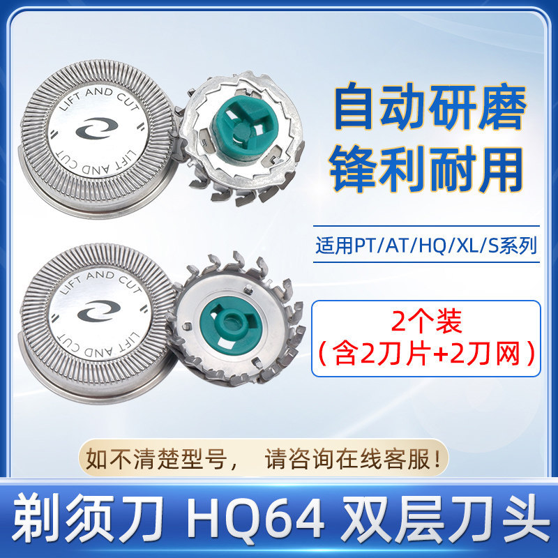 เหมาะสําหรับ Philips มีดโกน HQ6070HQ5705 PT720AT810AT880 ใบมีดมีดสุทธิ HQ64 อุปกรณ์เสริม