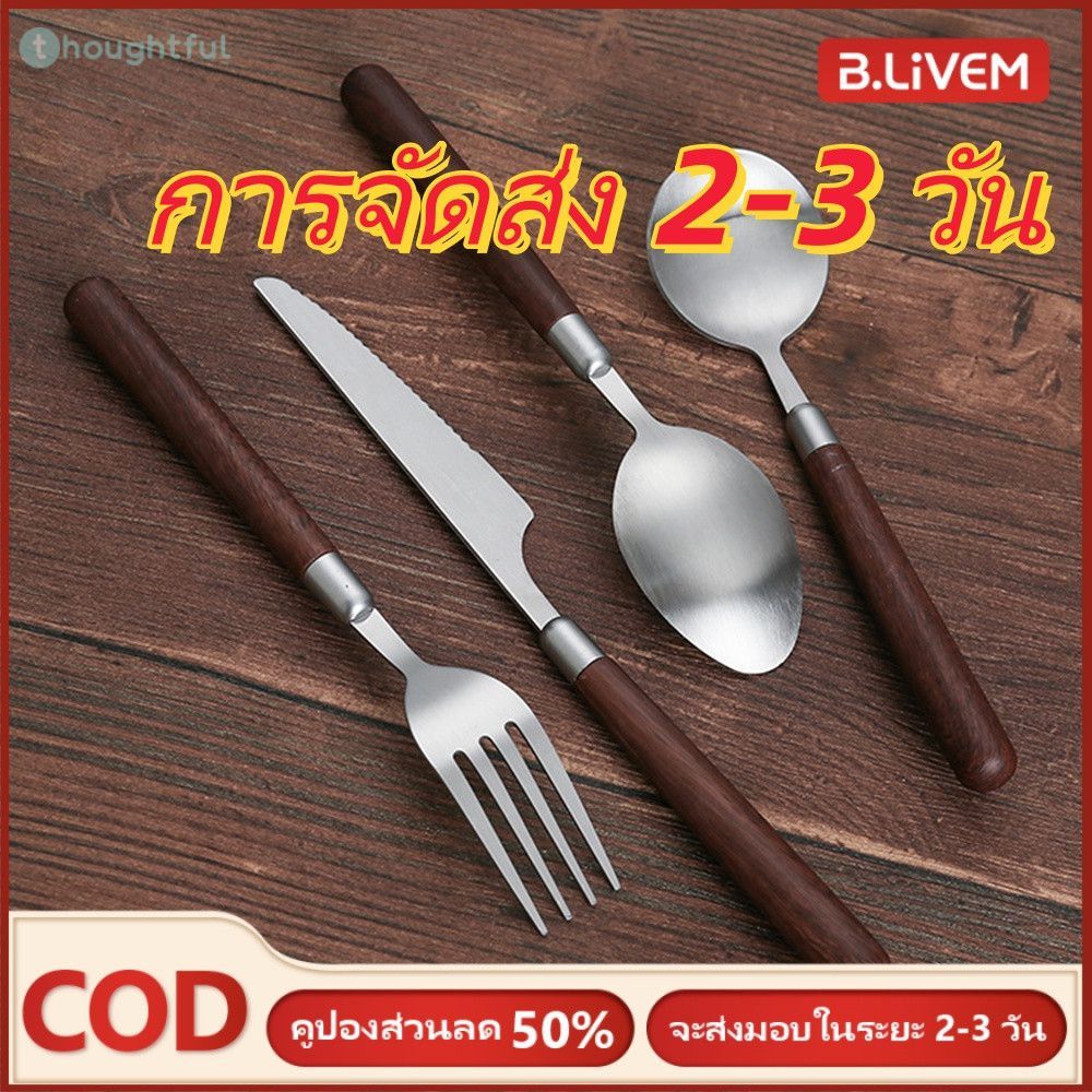 【จัดส่งภายใน 2-3 วัน】 ชุดช้อนส้อมสแตนเลส 304 สไตล์ตะวันตก ด้ามไม้วอลนัท สไตล์ญี่ปุ่น หรูหราสง่างาม 【ช้อน ส้อม】