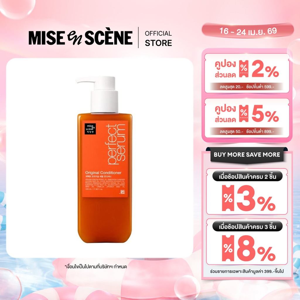 mise en scène PERFECT ORIGINAL SERUM CONDITIONER l มิส ออง แซน เพอร์เฟค ออริจินัล เซรั่ม คอนดิชั่นเนอร์