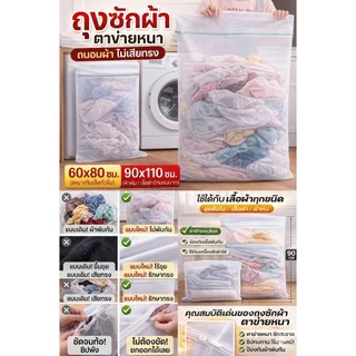 SKY ถุงซักผ้า XL ตาข่ายซักผ้า ขนาดใหญ่ ถนอมผ้า ไม่พันกัน ใช้กับเครื่องซักผ้า ซักชุดชั้นใน เสื้อผ้า Laundry Wash Bag