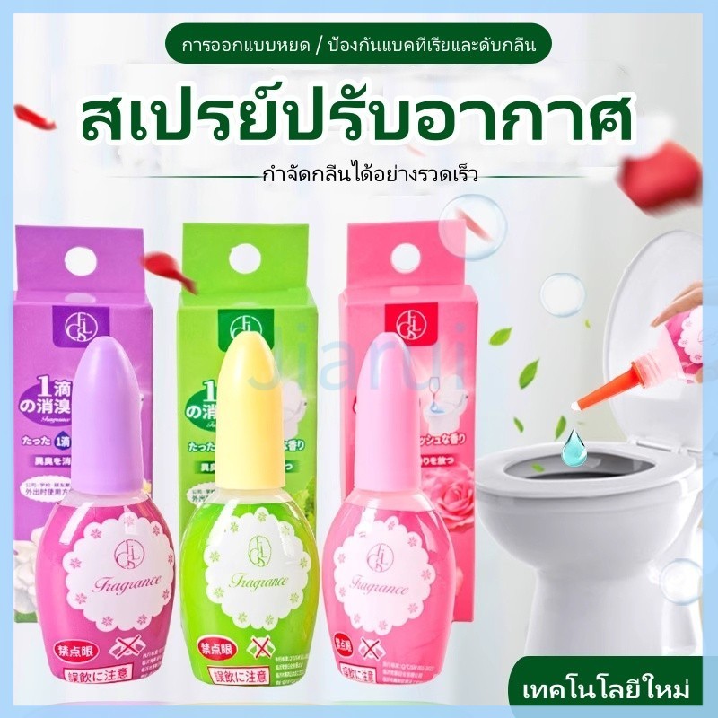 JiaRui สเปรย์ดับกลิ่นห้องน้ำ/สเปรย์ดับกลิ่นหอพัก/น้ำหอมปรับอากาศหอมสดชื่นยาวนาน