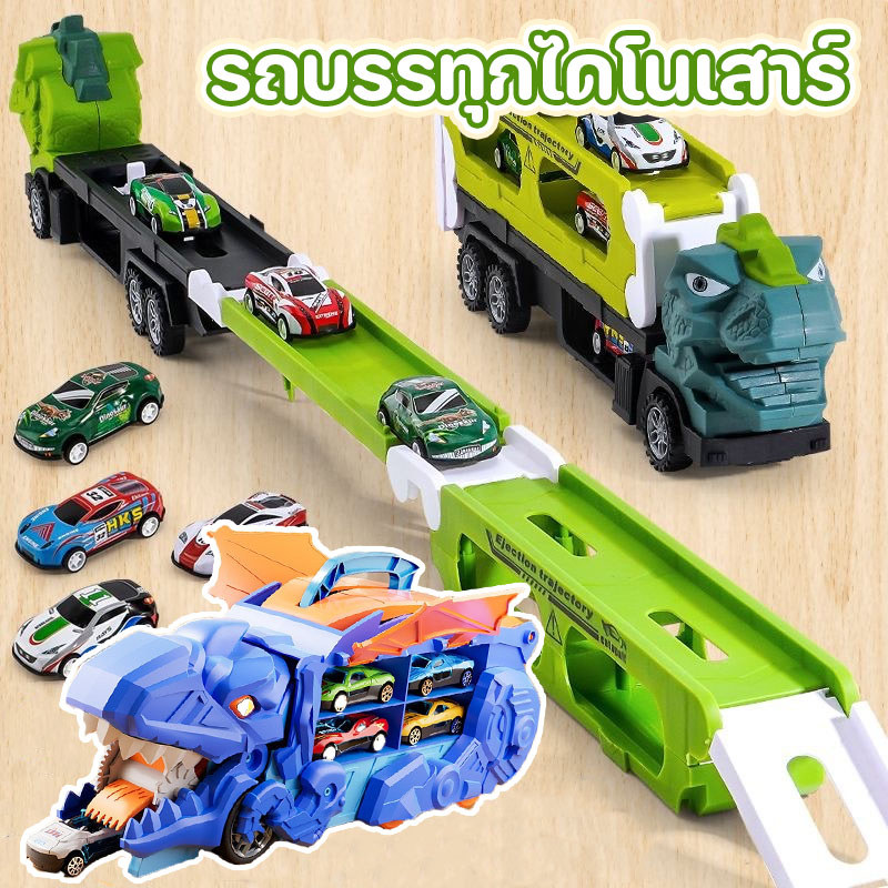 รถบรรทุกไดโนเสาร์ รางพับ ดีดรถ อัลลอยด์ เปลี่ยนรูป สนามแข่ง รถของเล่น เด็ก ของขวัญ