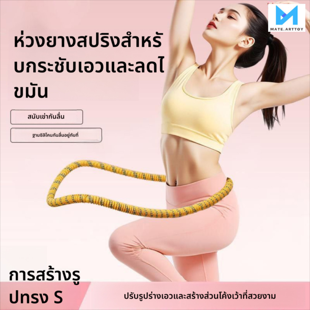 ฮูลาฮูปสปริงนุ่มสำหรับออกกำลังกายเอว ไม่ต้องติดตั้ง โครงสร้างแนบลำตัว ไม่เจ็บ ไม่ต้องประกอบ น้ำหนักเบา พกง่าย เล่น