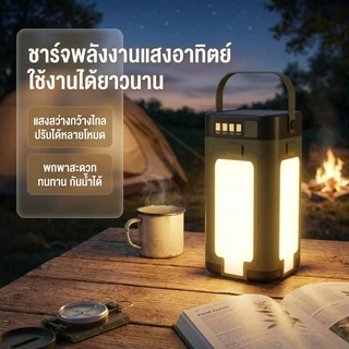ไฟเต็นท์ กันน้ำ IPX4 ไฟโซล่าเซลล์ แคมป์ปิ้ง 20000mAh สว่างรอบทิศทาง 360 องศา ชาร์จเร็ว Type-C ของแท้ ส่งเร็ว
