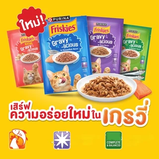 Purina Friskies Gravy-Licious [ยกลัง 24 ซอง] อาหารเปียกแมว ฟริสกี้ส์ แมวเด็ก แมวโต ขนาด 70 กรัม