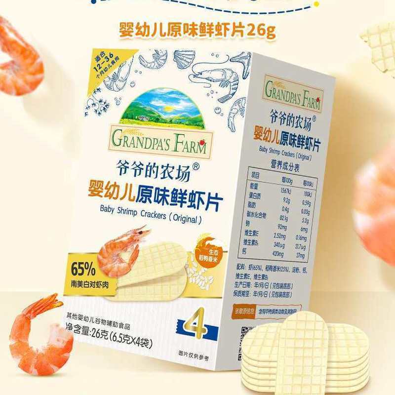 爷爷的农场虾片婴幼儿虾片婴幼儿零食虾片宝宝无盐无糖4-17Grandpa's Farm Shrimp Chips for Infants and Toddlers, Baby Snacks, Shri