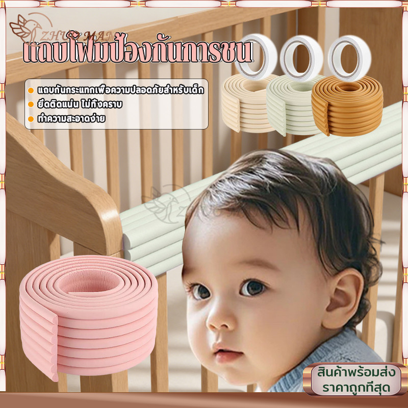 แถบกันกระแทกฟองน้ำ ยางกันกระแทก แถบโฟมป้องกันการชน 2M โฟมกันกระแทกมุมโต๊ะพร้อมเทปกาวสองหน้า ป้องกันเด็ก มีความเหนียวดี