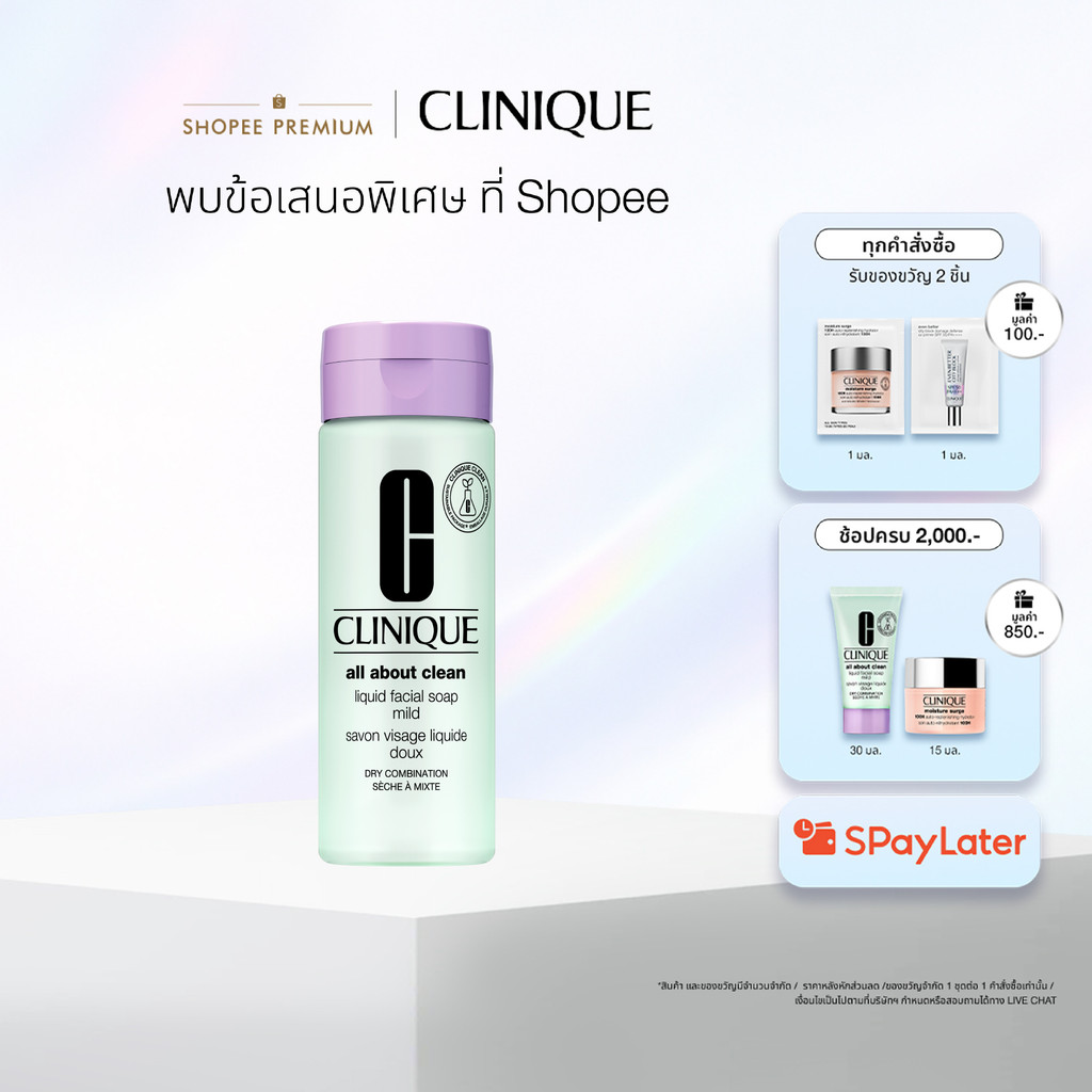 คลีนิกข์ Clinique Liquid Facial Soap 200ml โฟมล้างหน้า