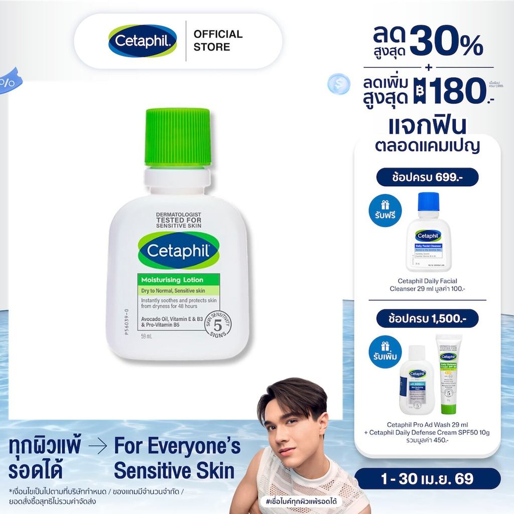 Cetaphil Moisturising Lotion 59 ml.   เซตาฟิล มอยซ์เจอไรเซอร์ โลชั่น 59 มล.