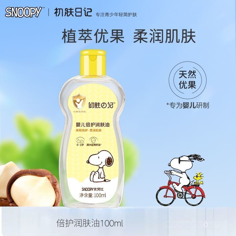 [SNOOPY] SNOOPY Double Care Children Baby Moisturizing Oil 100ml Matching Body Lotion Easy Absorbing