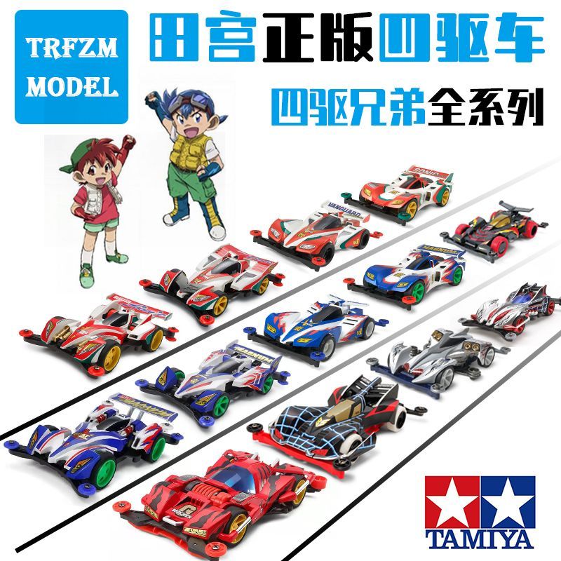 Tamiya ขับเคลื่อนสี่ล้อขับเคลื่อนสี่ล้อ Brotherhood Boy Heaven Superstar ของเล่น Cyclone Assault 194