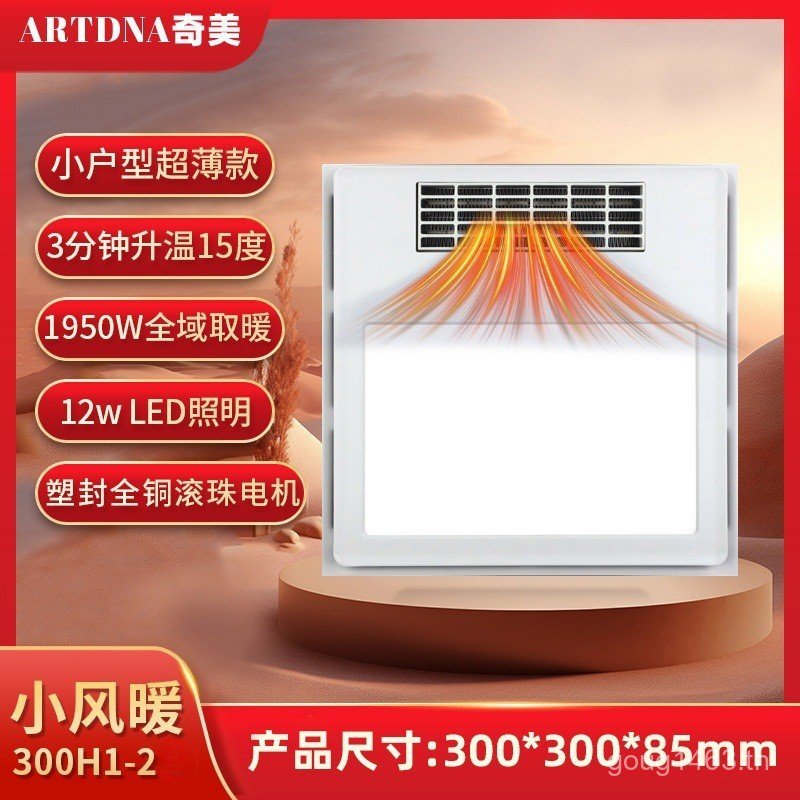 All-in-One เครื่องทําความร้อนอากาศอุ่นในร่มเพดานระบายอากาศแบบบูรณาการสี่พัดลมดูดอากาศแสงอาบน้ําลมขนา