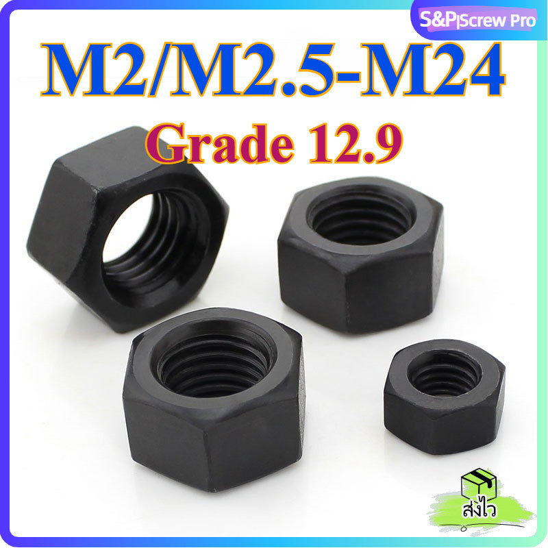 หัวน็อต ตัวเมีย หกเหลี่ยม ชุบดำ 12.9 เกลียวมิล หยาบ M2 M2.5M3 M4 M5 M6 M8 M10 M12~ M24 Hexagon Nut BLACK 12.9[XM-ML-1]