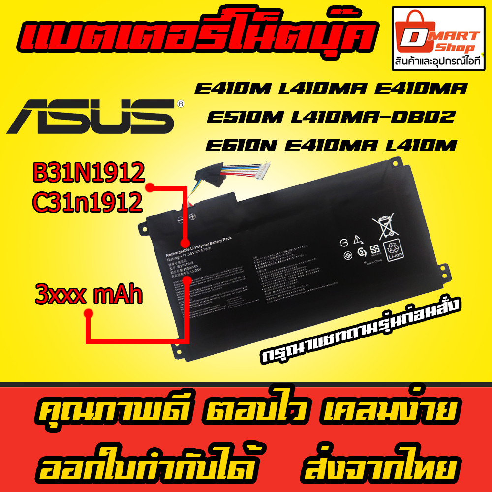 ( B31N1912 C31N1912 ) Asus Battery E410M E410MA E510M E510MA L410M Notebook Laptop แบตเตอรี่