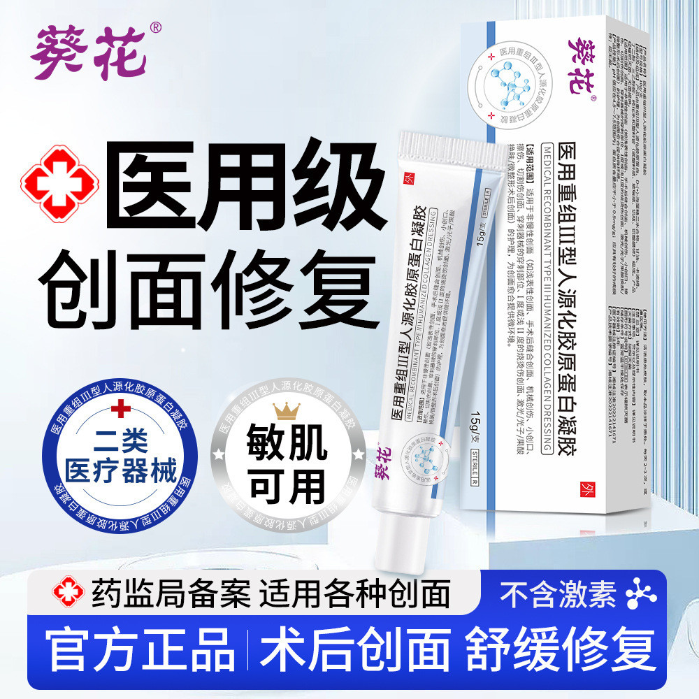 12.17 Sunflower Medical Reorganization Type 3 Human Collagen Gel อัลคาไลน์ Human Epidermal Cell Grow