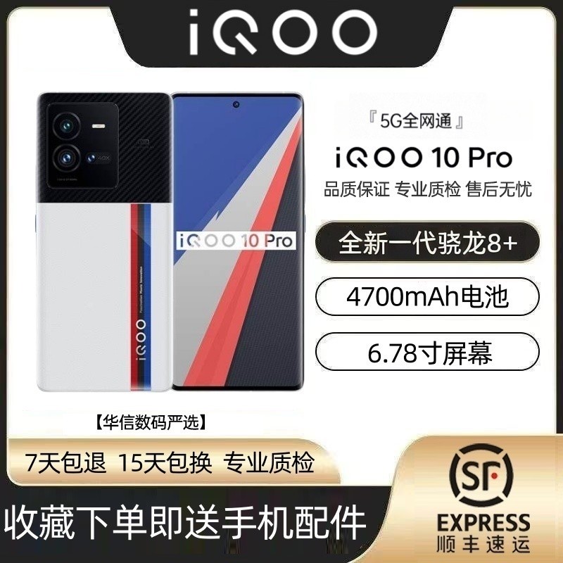 [มือที่สอง] IQOO 10 Pro Snapdragon 8+เกมชิปสํารองตัวเองสําหรับเล่นเกมเต็ม Netcom Dual Card 5G โทรศัพ
