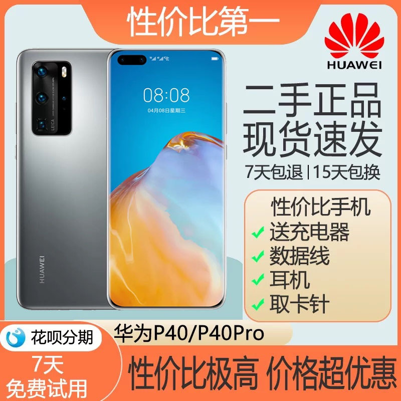 [มือสอง] Huawei/Huawei P40 Pro Hongmeng System P40 Full Netcom Dual Card สมาร์ทโฟนสแตนด์บายคู่