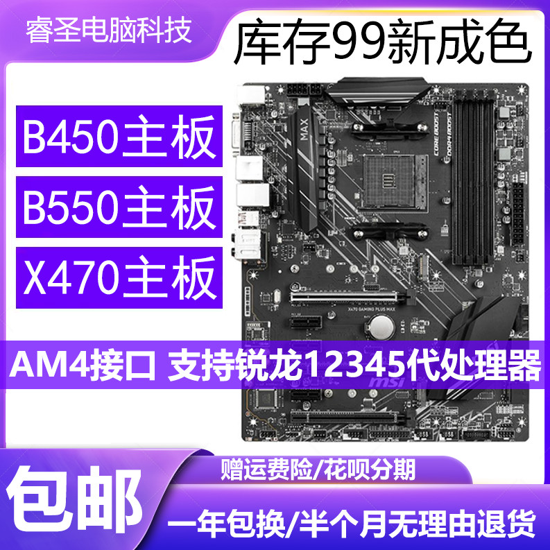 MSI X470 GAMING PLUS MAX เมนบอร์ด AM4 เมนบอร์ด B550M B450 X570 เมนบอร์ด AMD