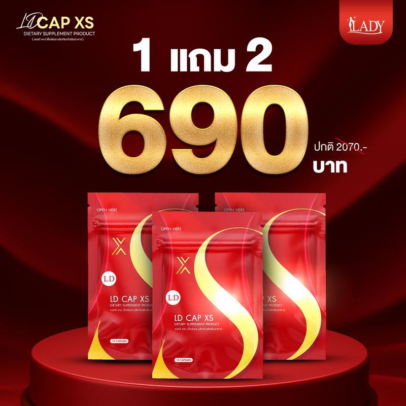 (1แถม2) LD CAP XS  ผลิตภัณฑ์เสริมอาหาร แอลดีแคป 1ซอง บรรจุ 10 แคปซูล