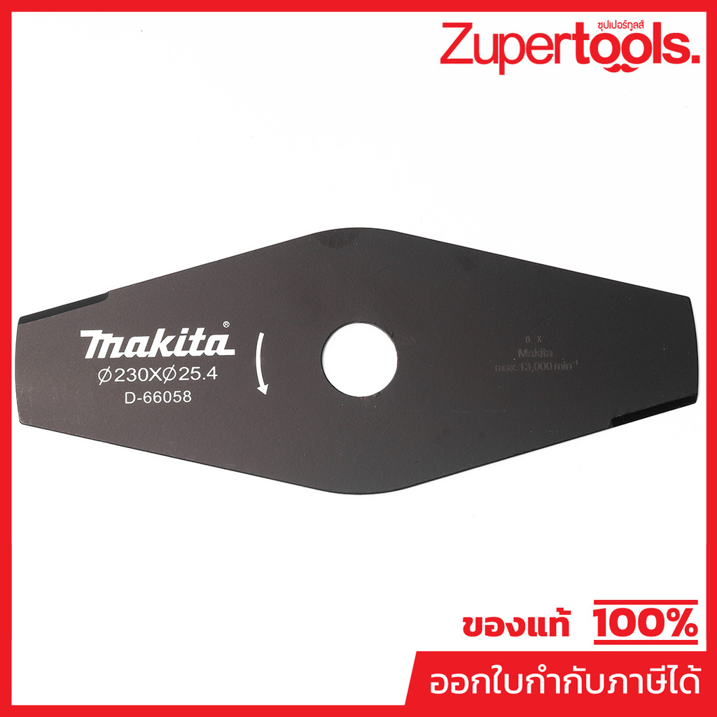 MAKITA มากีต้า MPD-66058 ใบมีดตัดหญ้า ใบมะละกอ 230MM / 9" 230MM/2T BLADE FOR EM403MP (DUX60Z) Code D
