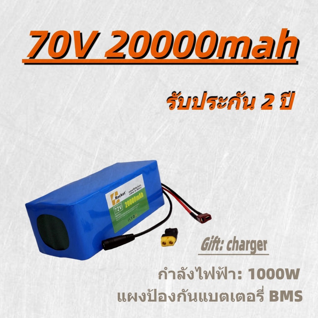 แบตเตอรี่ลิเธียม 72V 20Ah 84V ใช้ได้กับจักรยานไฟฟ้าทุกรุ่น