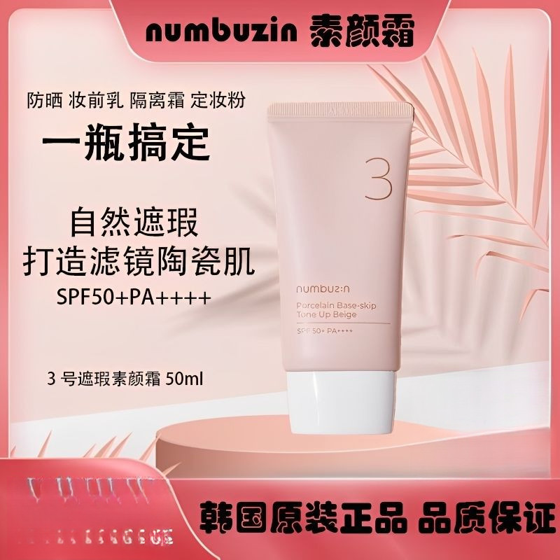 ️ ️ ️ ️ Korea Teajuuzin No. 3 หมายเลขครีมกันแดดแยกคอนซีลเลอร์ 3 in 1 No-Face Cream Natural Whitening