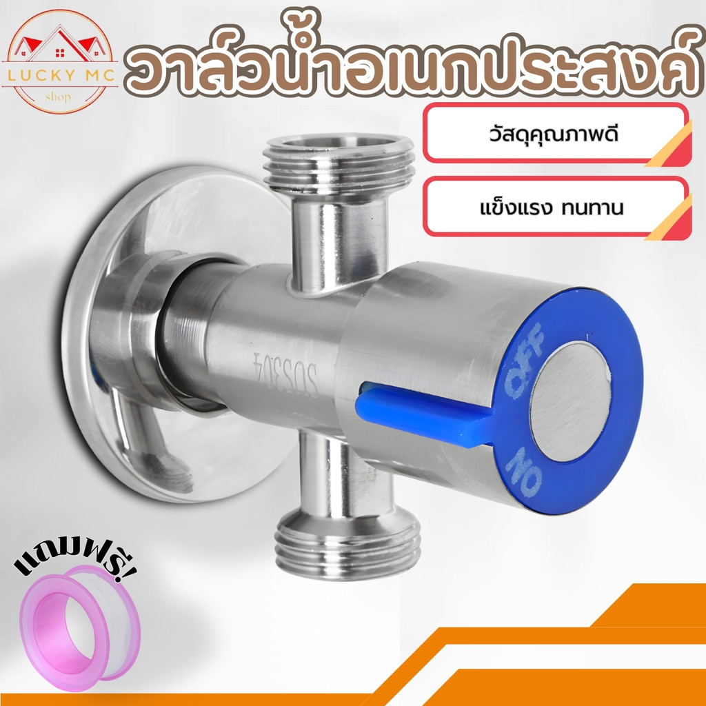 lucky_mcshop🔥คุ้มสุด🔥 วาล์วน้ำ วาล์วฝักบัว 2ทางน้ำออกสองทางพร้อมกัน สแตนเลส 304แท้