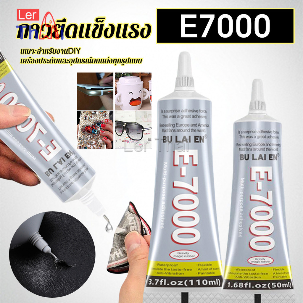 E7000 กาวพลังสูง 50/110ML DIY ตกแต่งเจาะอเนกประสงค์โปร่งใสกาวซ่อมกระเป๋าหนัง เครื่องประดับ ของเล่น พ