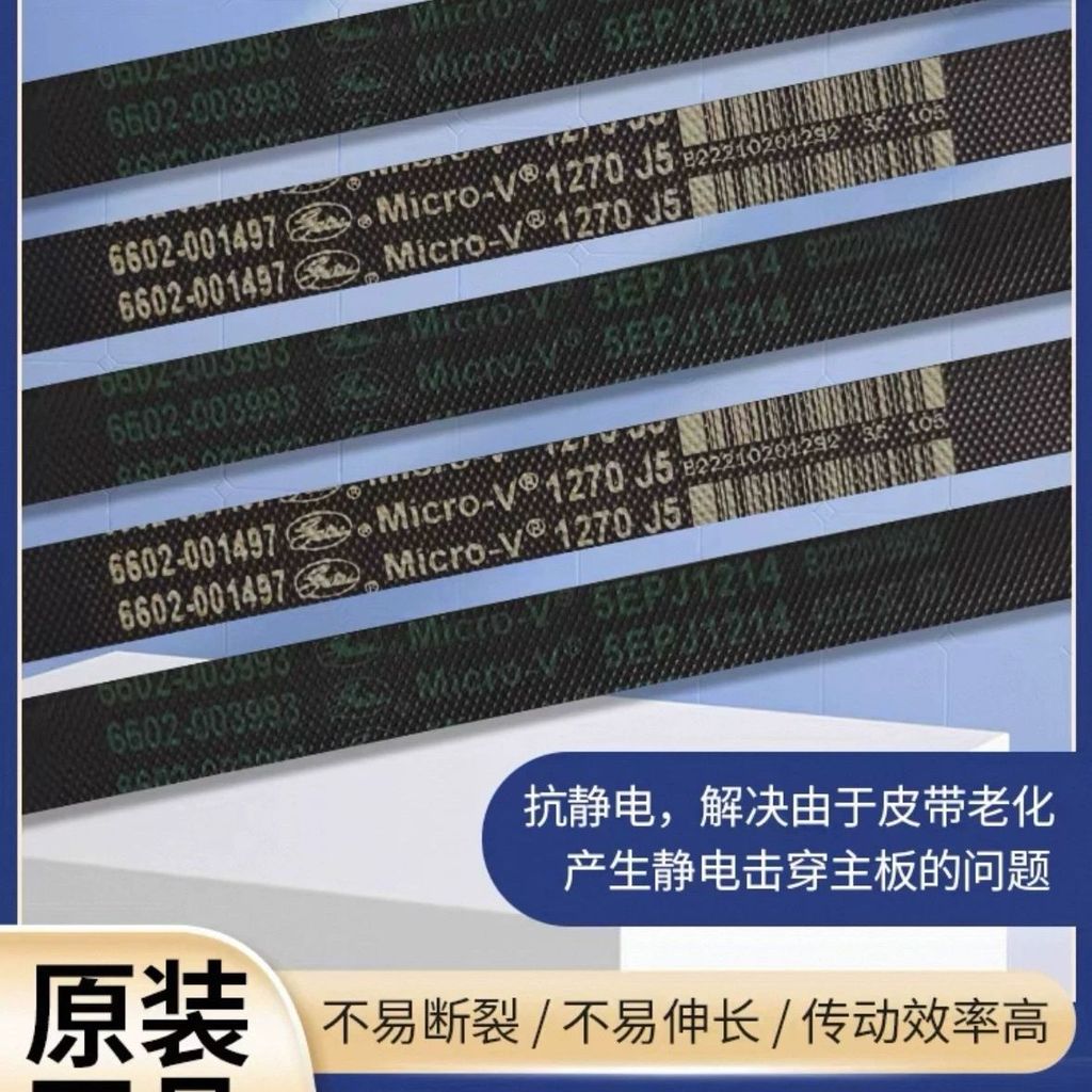 สายพานทดสอบ สำหรับเครื่องซักผ้า (1270 J5 6602-001497 6602-003993 5EPJ1214)