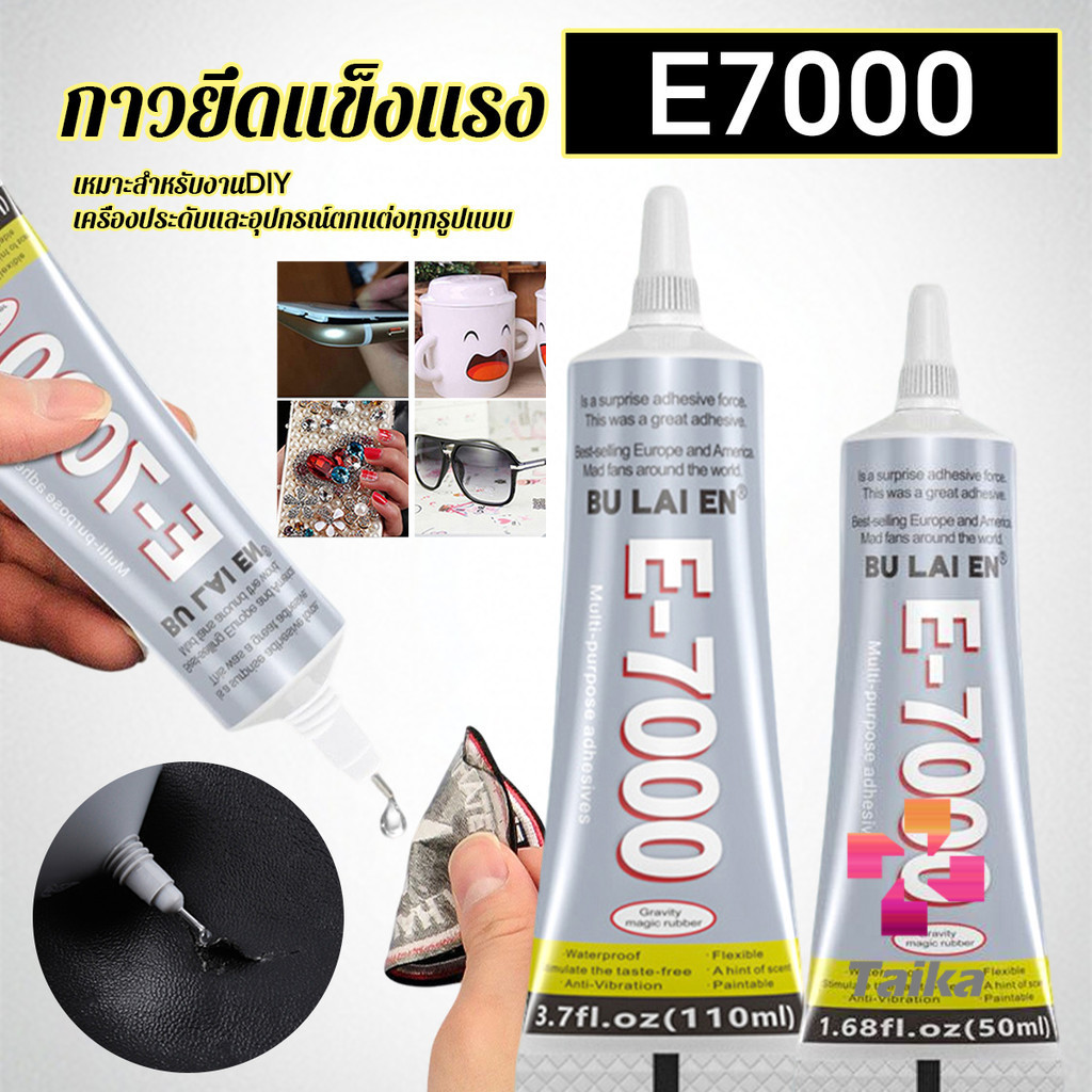 E7000 กาวพลังสูง 50/110ML DIY ตกแต่งเจาะอเนกประสงค์โปร่งใสกาวซ่อมกระเป๋าหนัง เครื่องประดับ ของเล่น พ