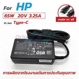 สายชาร์จโน๊ตบุ๊ค HP ของแท้  20V/3.25A 65W หัว Jack USB Type-…