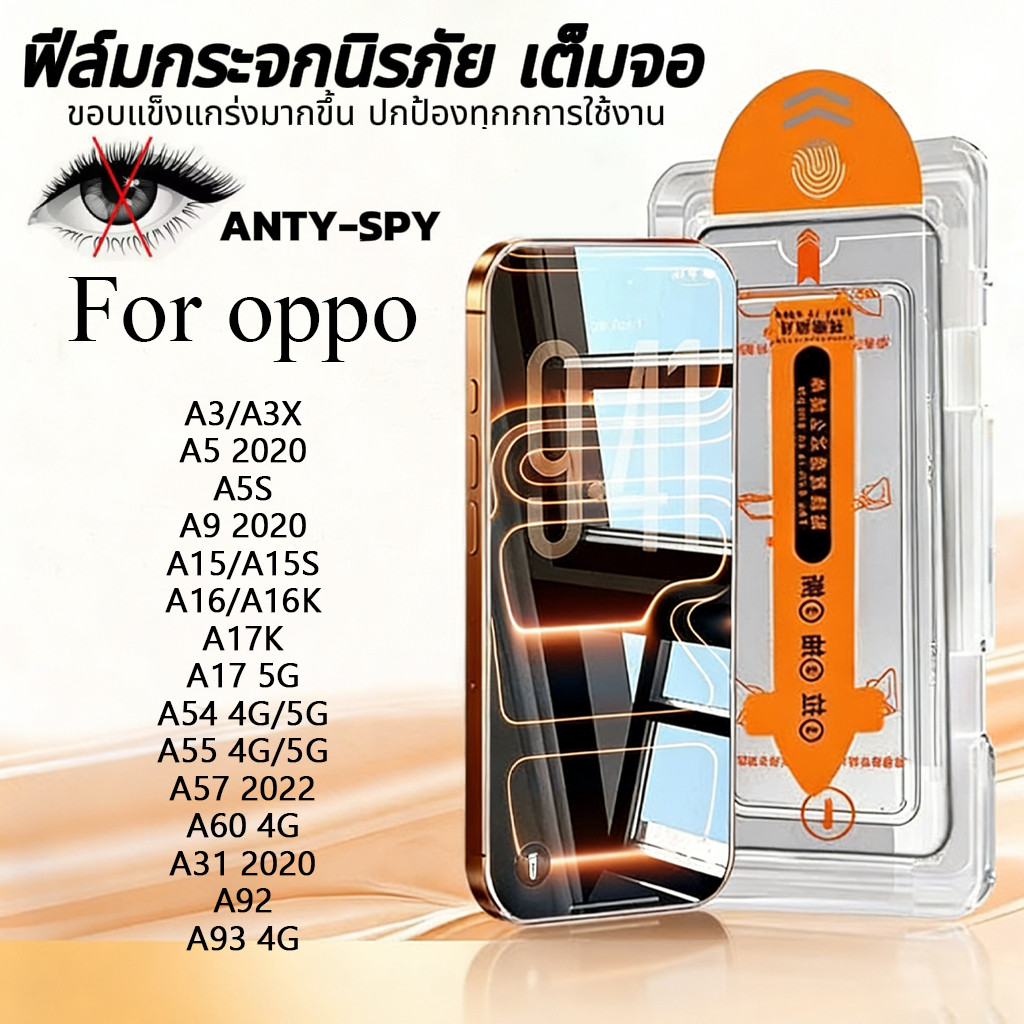 ฟิล์มกระจก เต็มจอ สำหรับ OPPO กันมองกันเสือก PVT รุ่น A18 A17 A3 A5  A9 A15 A16 A54 A55 A57  A5 A31 