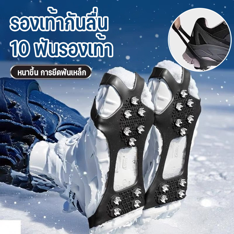 New สายรัดกันลื่นหิมะ รองเท้ากันลื่น สายรัดรองเท้ากันลื่น อุปกรณ์เดินป่า ปีนเขา อุปกรณ์สกี 8-10 ฟันรองเท้า