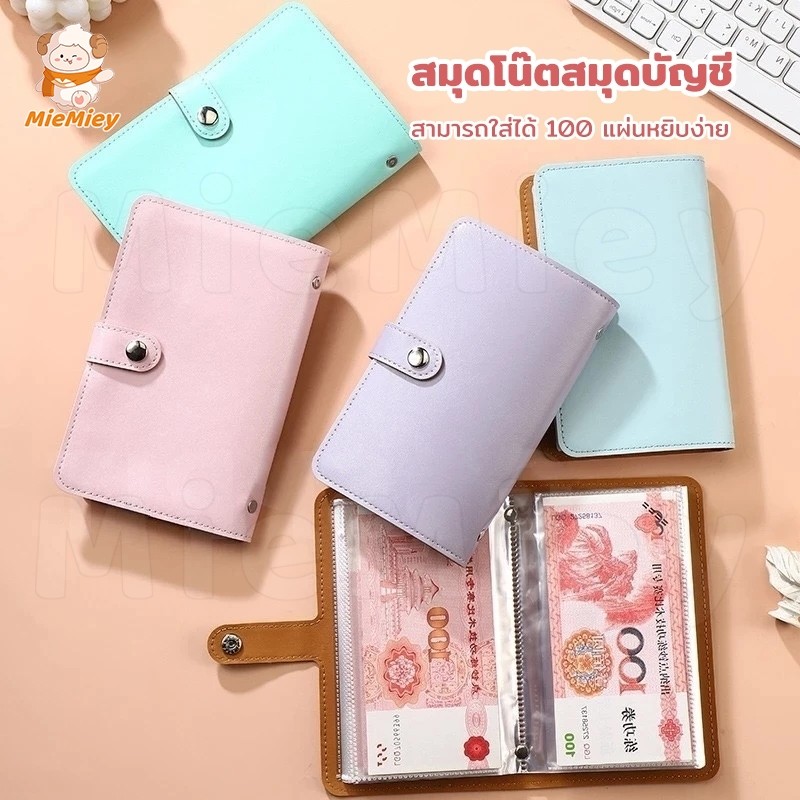 สมุดออมเงิน 100 แผ่น Savings Book สมุดบันทึกการออมเงิน ใส่แบงค์ 1000 บาทได้ สมุดบัญชีออมเงิน 6 สี