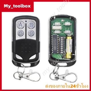 ✅พร้อมส่ง🔥รีโมทประตูรั้ว smc5326 รีโมทประตูบ้าน รีโมตควบคุมป…