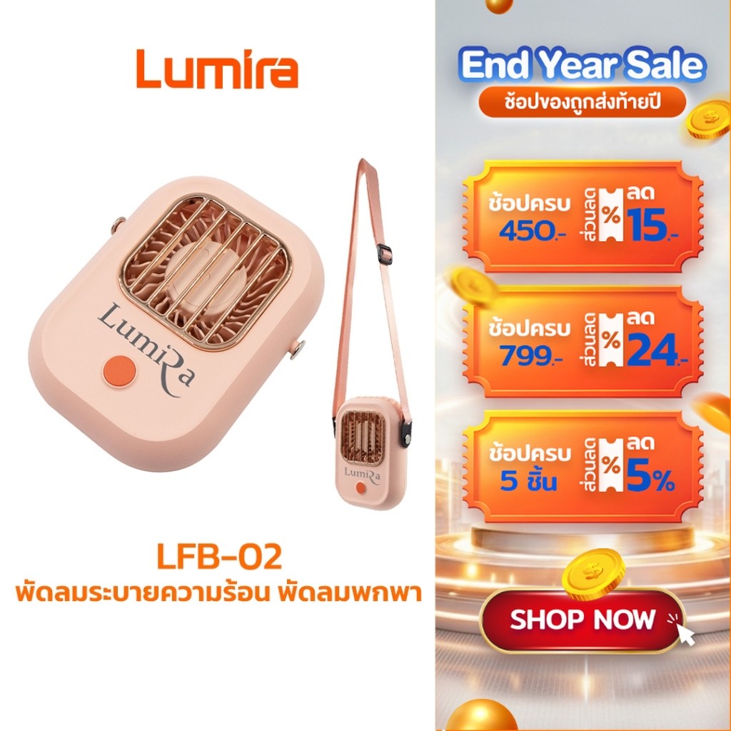 Lumira LFB-02 พัดลมระบายความร้อน แบบคล้องคอ พัดลมพกพา ความแรง 3 ระดับ [สีชมพู]