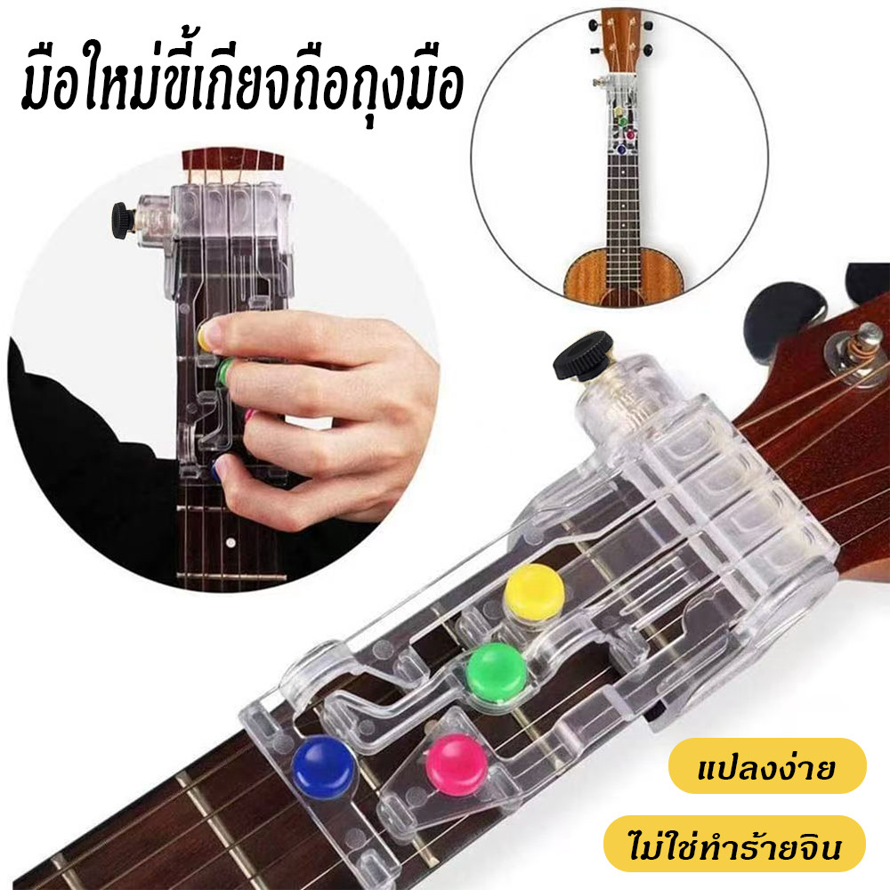 อุปกรณ์ช่วยกดคอร์ดกีตาร์ กดคอร์ดด้วยปุ่มเดียว สำหรับมือใหม่ ถุงมือป้องกันเจ็บนิ้ว อุปกรณ์ฝึกแรงนิ้ว