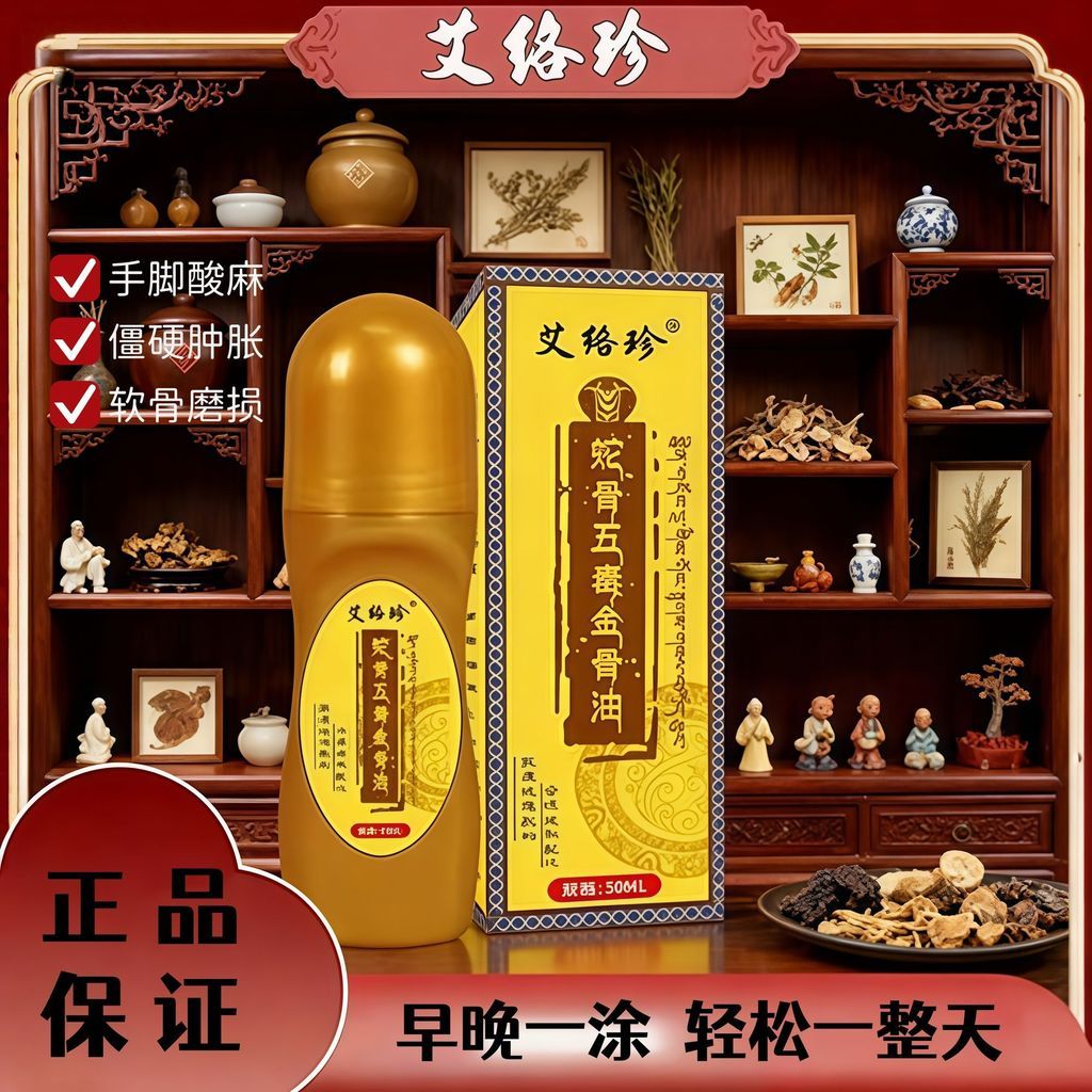 新店有礼正品蛇骨五毒金骨油全身可用四季皆宜肩颈腰腿痛半月板手脚腿酸麻Genuine snake five venom golden bone oil body available in four se