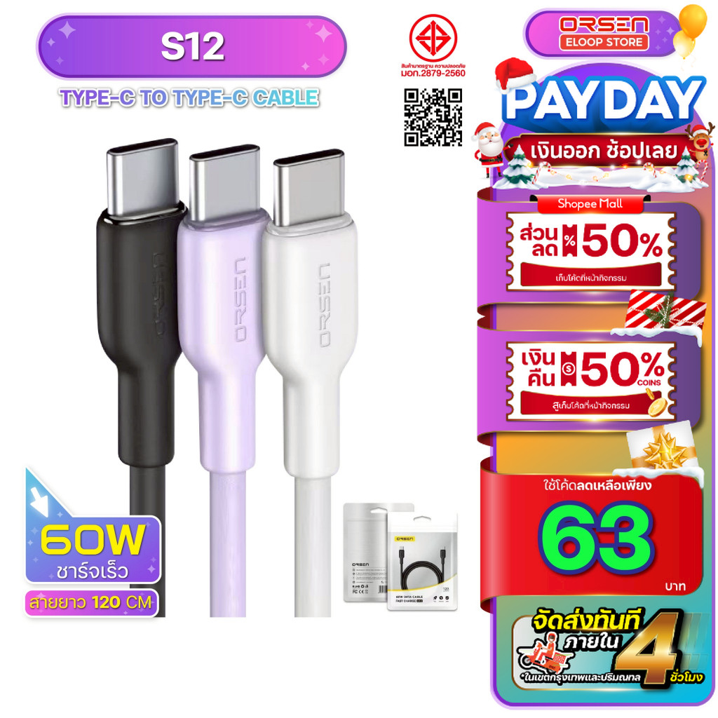 สายชาร์จ Orsen by Eloop S12 สายชาร์จเร็ว Type-C to Type-C ยาว 1.2 ม. PD60W Orsen Eloop Store