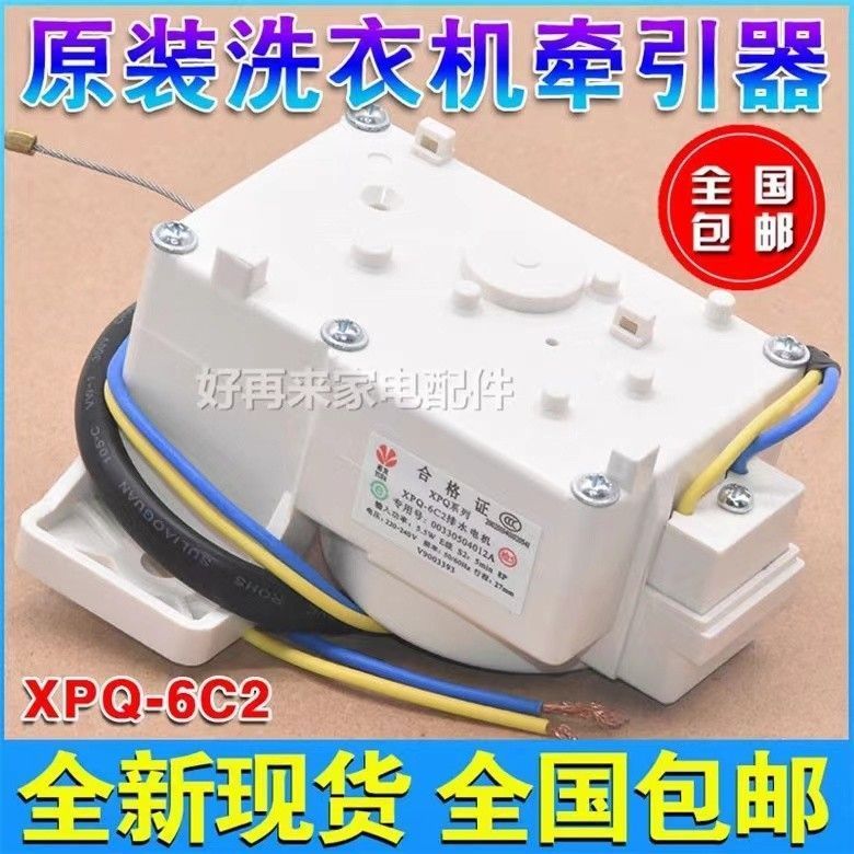 มอเตอร์ท่อน้ำทิ้ง XPQ-6C2 รหัส 00330504012A