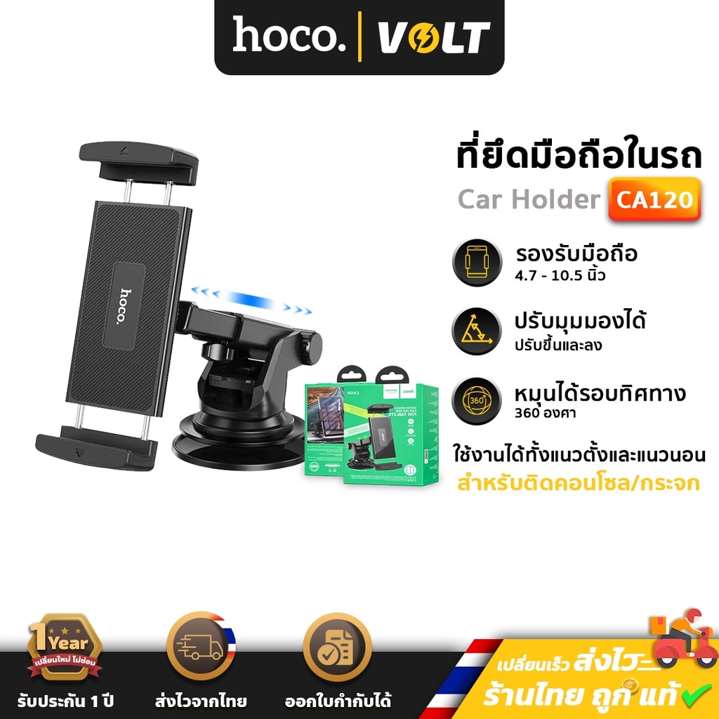 Hoco CA120 ที่ยึดแท็บเล็ตในรถ ติดคอนโซล/กระจก รองรับหน้าจอ 4.7-10.5 นิ้ว ขายึดหมุนได้ 360° ติดแน่น ที่ยึดมือถือในรถ hc4