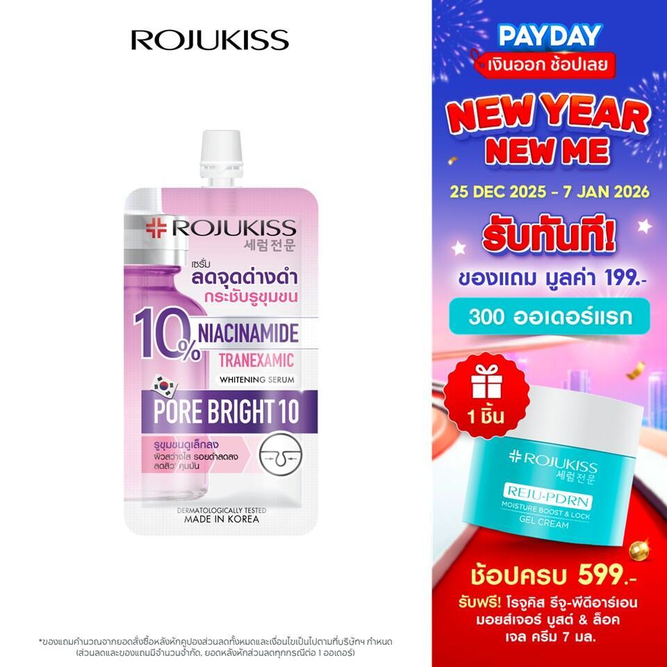 โรจูคิส พอร์ไบรท์10 ไวท์เทนนิ่ง เซรั่ม 8มล. Rojukiss Porebright10 Whitening Serum 8ml
