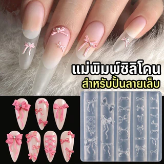 แผ่นซิลิโคนแม่พิมพ์ 3D แผ่นปั้นลายเล็บ | Silicone Mold สำหรับงาน Nail Art
