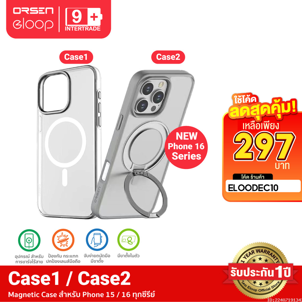 [297บ.โค้ดคุ้ม] Orsen by Eloop CASE1 / CASE2 เคสแม่เหล็ก Magnetic Case เคสใส Phone 15 / 16 ทุกซีรีย์