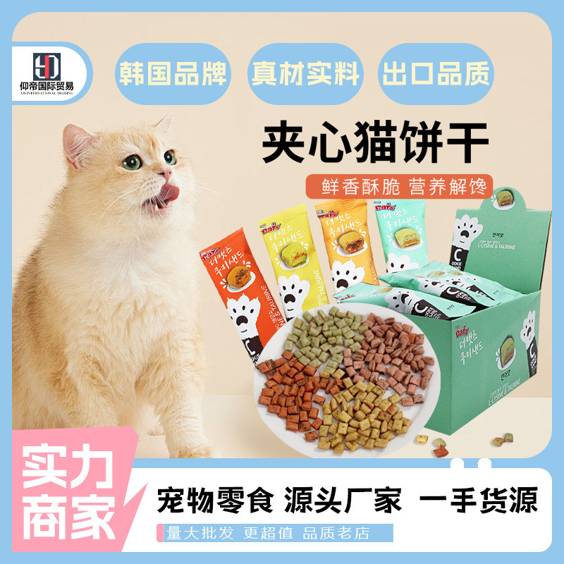 อาหารแมวสัตว์เลี้ยง Mi Snacks Korea ins Freeze-Dried Cookie Sandwich Small Package Wholesale First-H