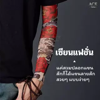 ปลอกแขนรอยสัก แขนกันแดดสำหรับขี่ ลายสักเหมือนจริง 1 ชิ้น ป้องกันรังสียูวี แขนน้ำแข็ง Unisex ปลอก