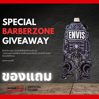 ของแถม ผ้าคลุมตัดผม ENVIS CHAWAKORN คอตะขอ ผืนใหญ่ ผ้าลื่น ไ…